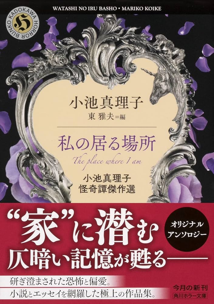 【小池真理子】小説49冊まとめセット 小池真理子短編ミステリ傑作集全作①②③④全冊初版 ハヤカワ